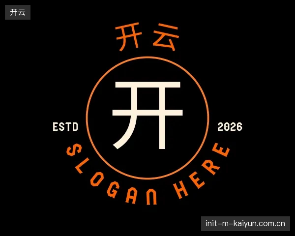 了解开云部门